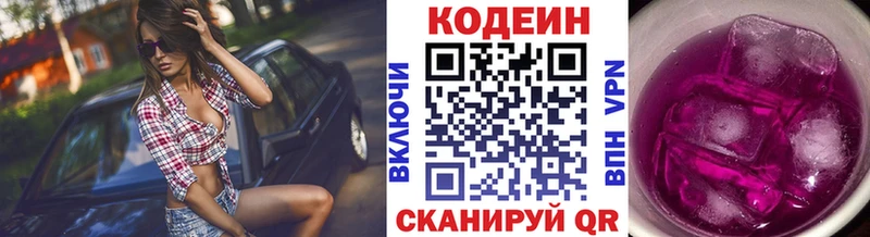 Кодеиновый сироп Lean напиток Lean (лин)  Арск 