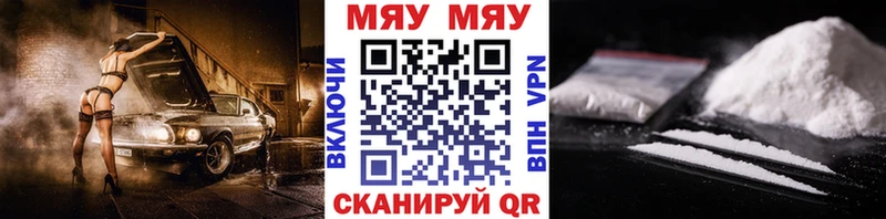 Меф мяу мяу  Арск